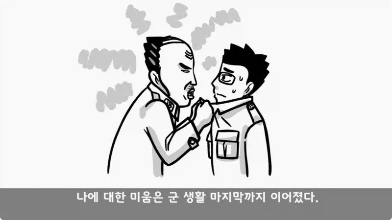 전역 후 행보관 부자에게 인생은 실전임을 알려준 행정병