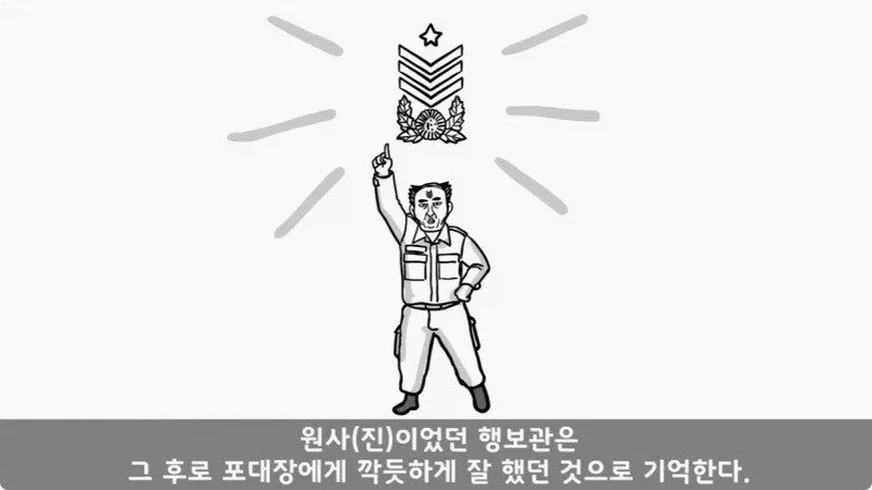 전역 후 행보관 부자에게 인생은 실전임을 알려준 행정병