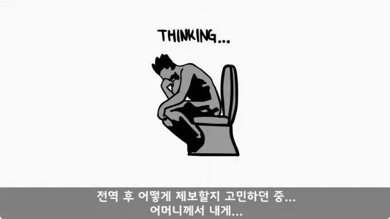 전역 후 행보관 부자에게 인생은 실전임을 알려준 행정병