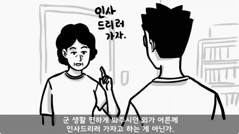 전역 후 행보관 부자에게 인생은 실전임을 알려준 행정병