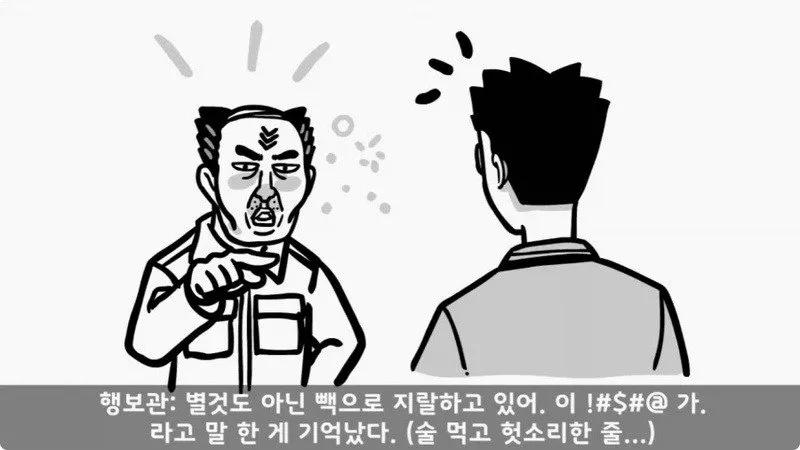 전역 후 행보관 부자에게 인생은 실전임을 알려준 행정병