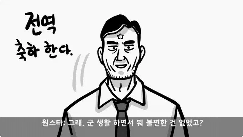 전역 후 행보관 부자에게 인생은 실전임을 알려준 행정병
