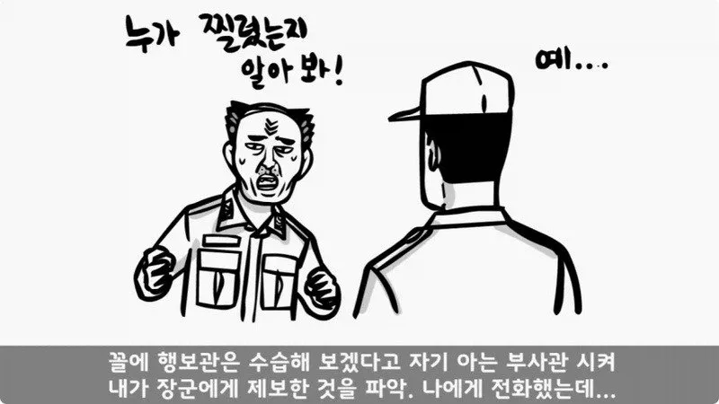 전역 후 행보관 부자에게 인생은 실전임을 알려준 행정병
