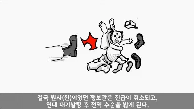 전역 후 행보관 부자에게 인생은 실전임을 알려준 행정병
