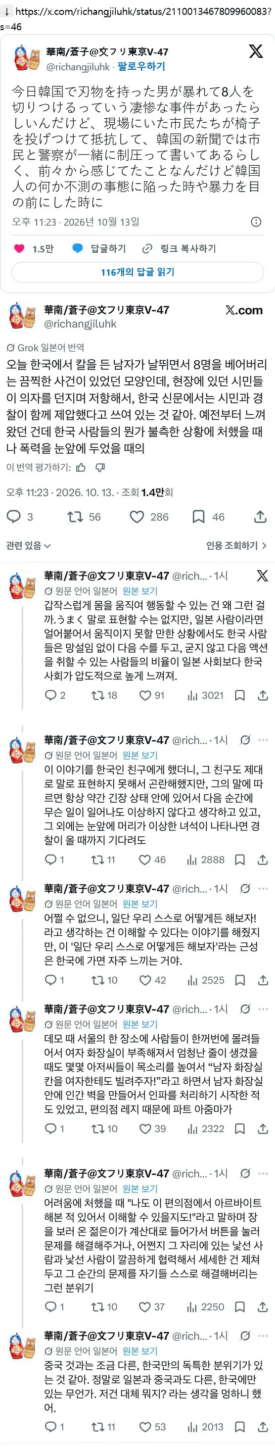 한국인만의 독특한 상황대처력이 신기하다는 일본인