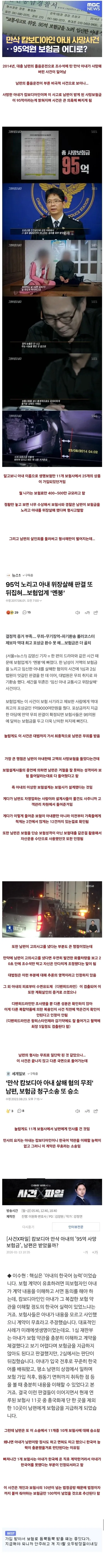 보험업계 전설이 된 95억 만삭 임산부 사망보험 사건