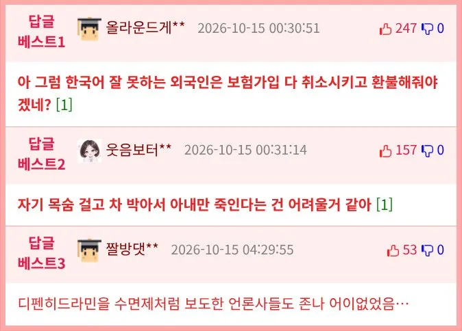 보험업계 전설이 된 95억 만삭 임산부 사망보험 사건