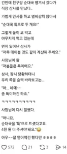 순대국 집에서 직장 상사를 만난 사람