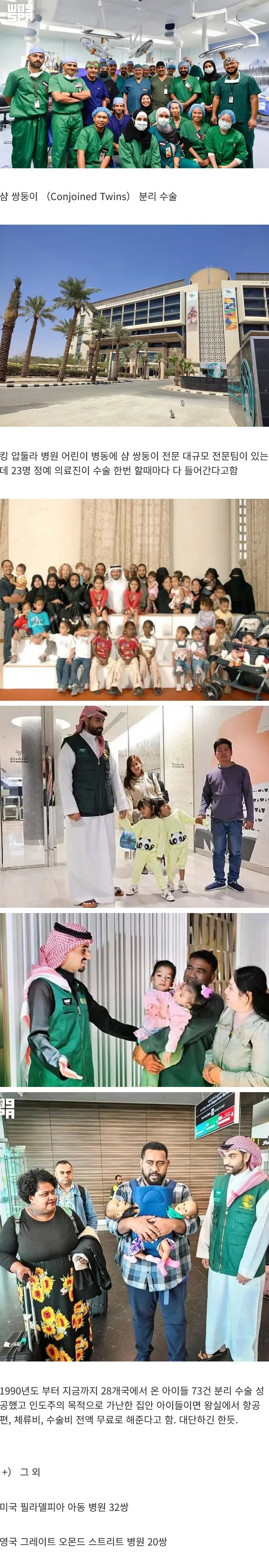 사우디가 세계에서 제일 잘 한다는 수술