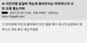 닭갈비를 너무 오래 볶아주시는 아주머니