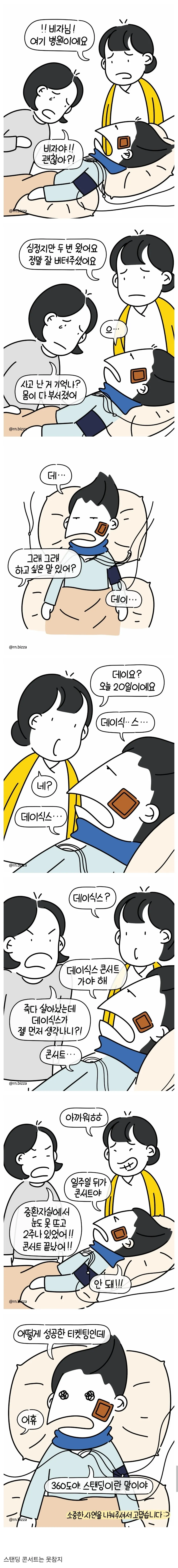 사고로 심정지 2번 온 중환자실 환자가 한 말