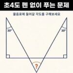 초4도 펜 없이 푸는 문제
