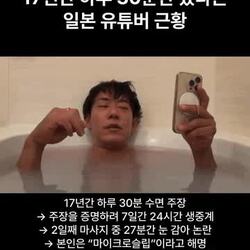 17년간 하루 30분만 잤다는 일본인 등장
