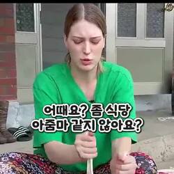 소주 먹으려고 빌드업 하는 독일여자