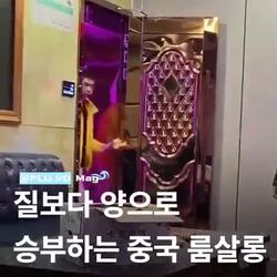 양으로 승부하는 중국 룸살롱
