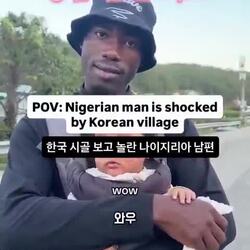 한국 시골보고 충격받은 나이지리아 사람.mp4