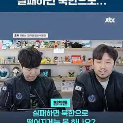 누리호 보던 침착맨 "주석궁으로.."부적절한 발언