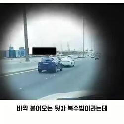 고속도로 똥꼬충 복수법 ㄷㄷ