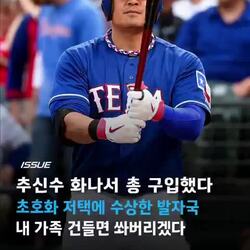 미국에서 선전포고한 추신수 근황.jpg