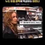누드 사진 유출하겠다고 협박당하는 마돈나.mp4