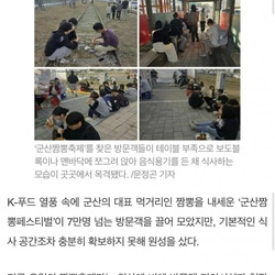 1.5억원으로 운영한 군산 짬뽕축제