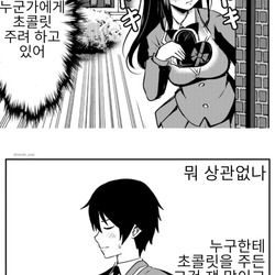 초콜릿을 주지 않았으면 하는 만화