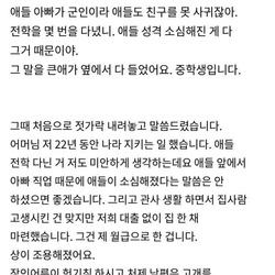 장모님한테 한 소리한 공군 남편