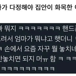 남자가 다정해야 집안이 화목한 이유