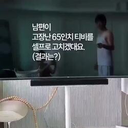 65인치 TV 셀프 수리하는 아재.mp4