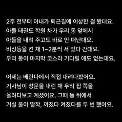 태권도 학원차가 한 아이만 내려주고 지켜본 이유