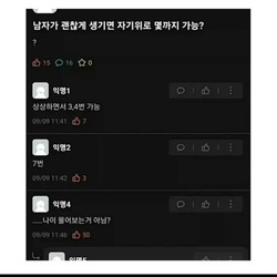남자가 괜찮게 생기면 자기위로 몇까지 가능?