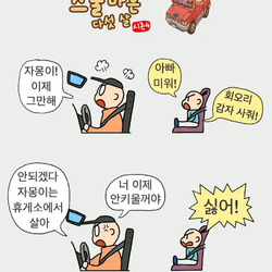 너는 휴게소에서 살아 아빠는 갈거야