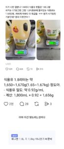 식용유 1.8L 구매하고 사기당한 거 같다는 사람