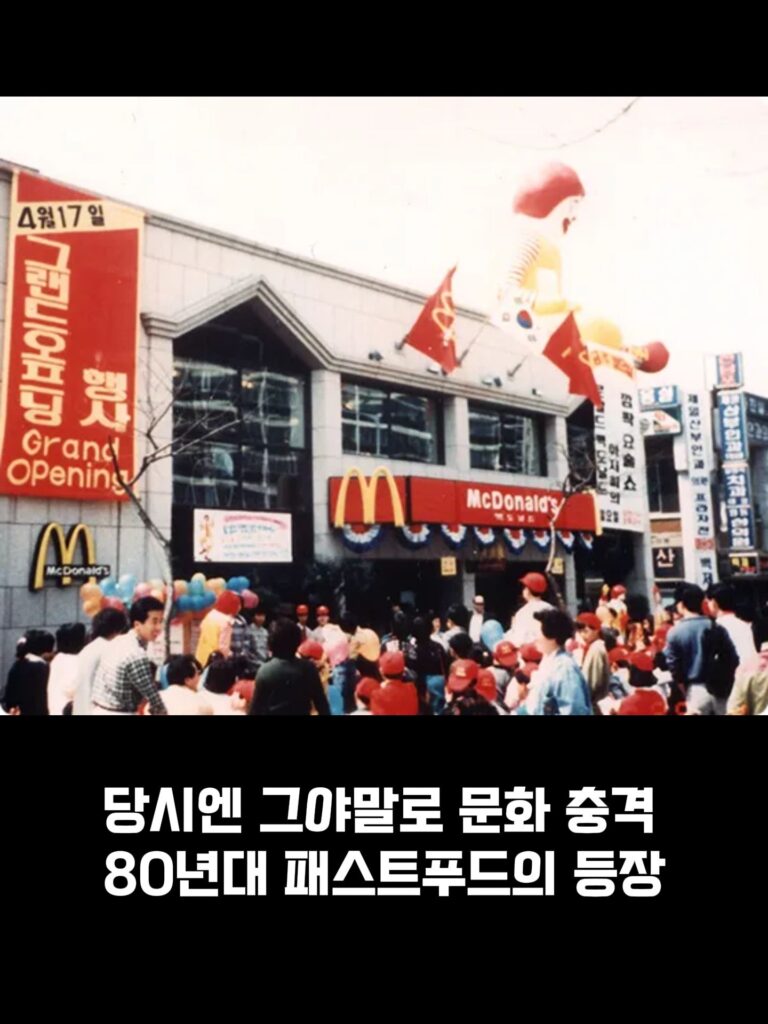 80년대 패스트푸드 풍경.jpg