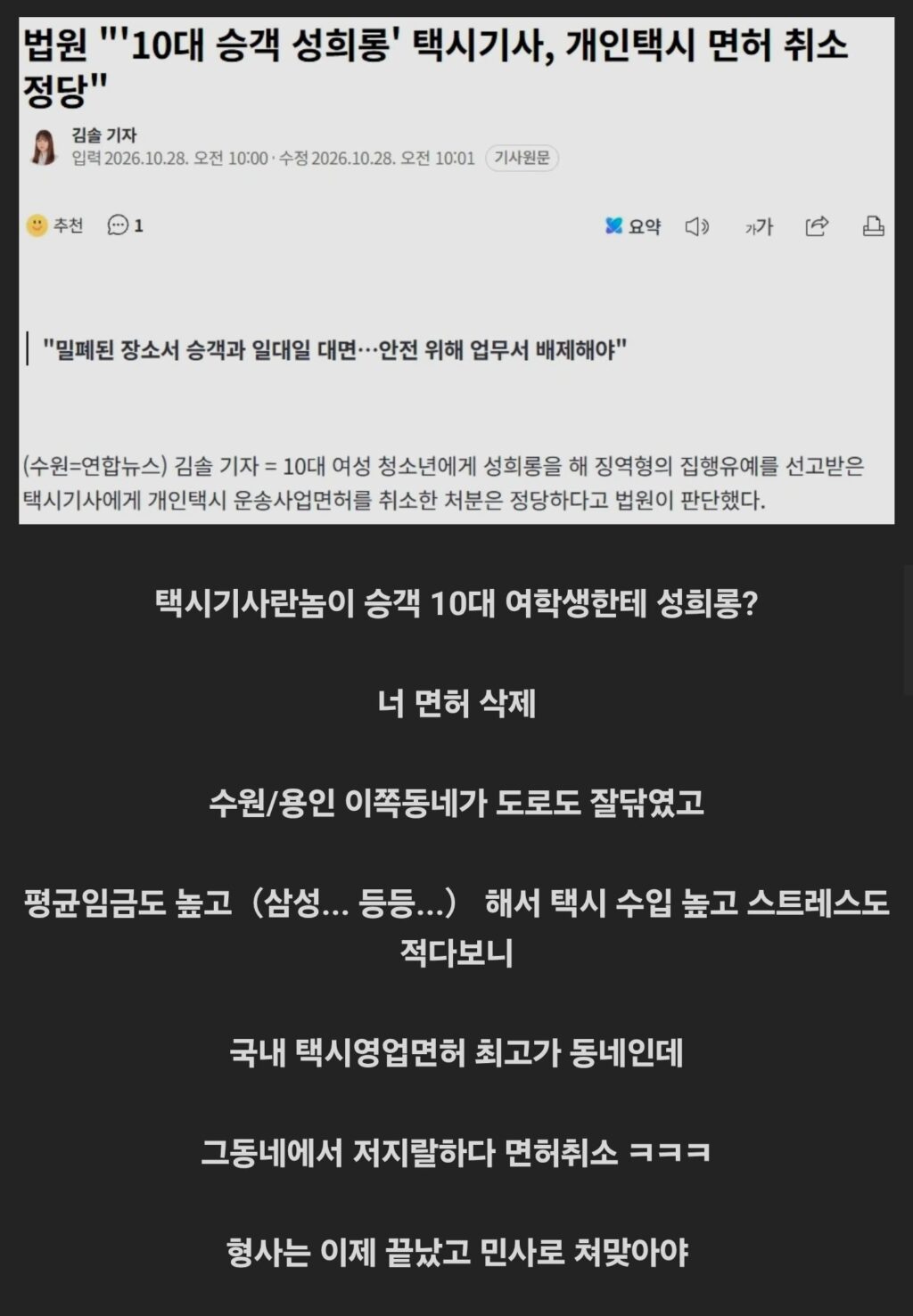 말 한마디에 전재산 날린 택시기사