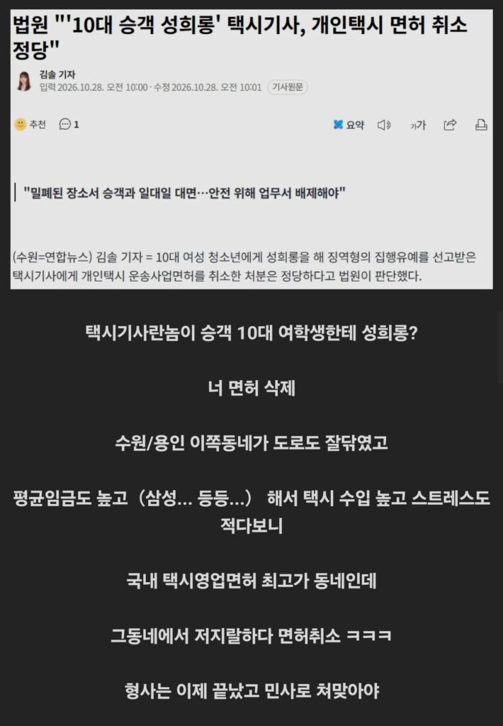 말 한마디에 전재산 날린 택시기사