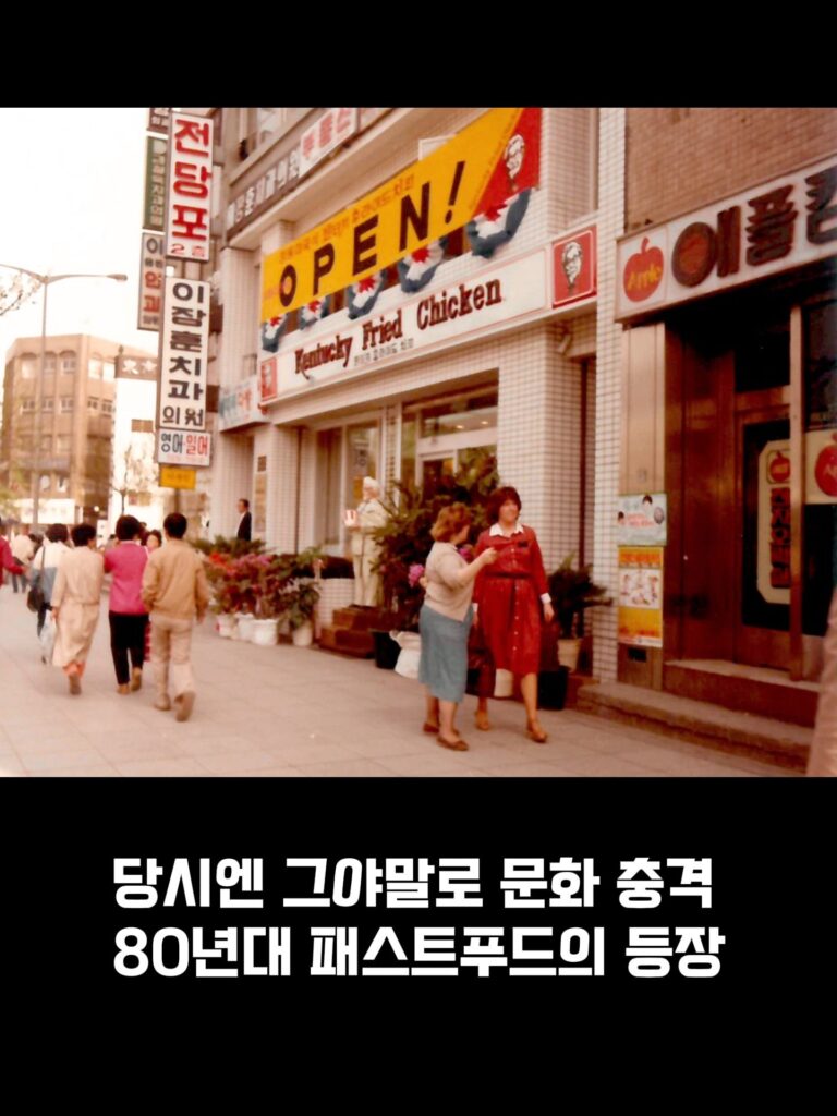 80년대 패스트푸드 풍경.jpg