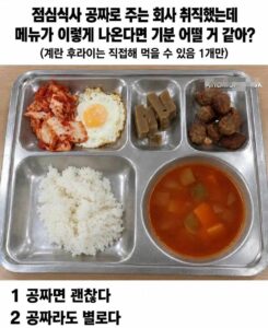 점심식사 공짜로 주는 회사 취업했는데.jpg