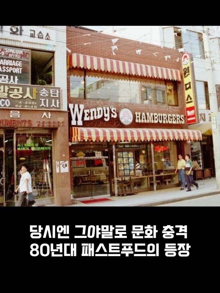 80년대 패스트푸드 풍경.jpg
