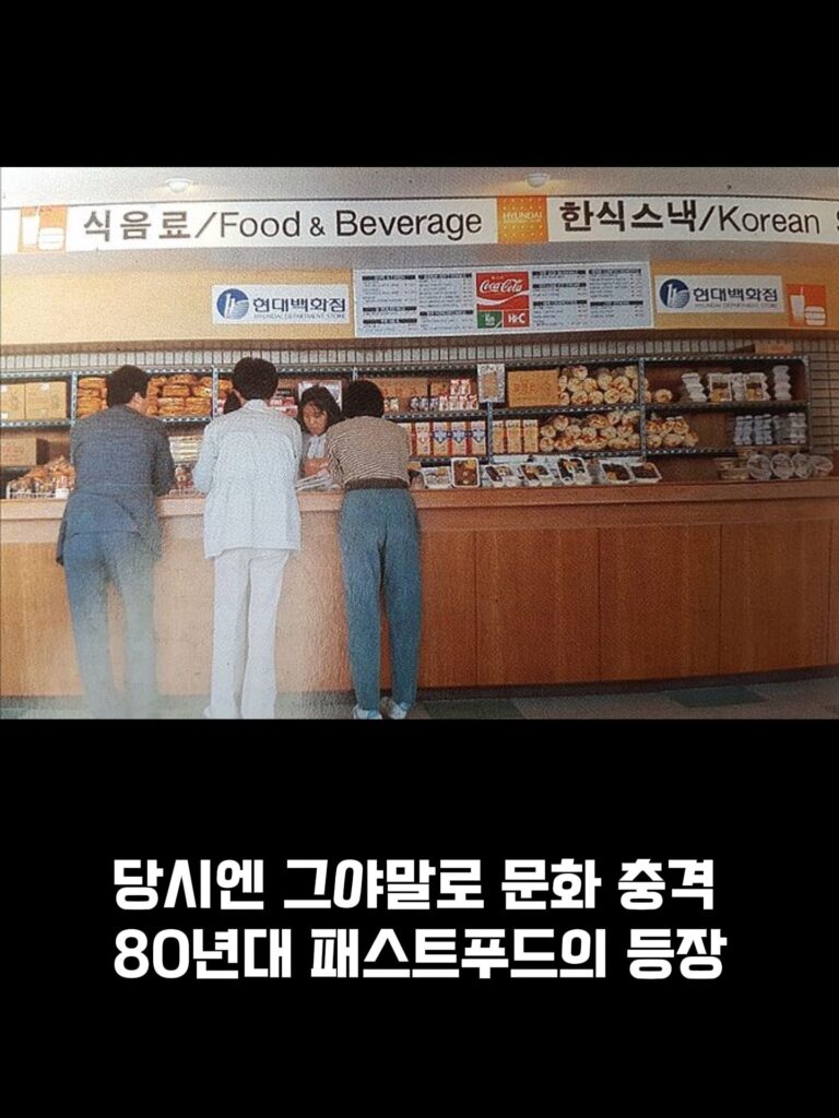 80년대 패스트푸드 풍경.jpg