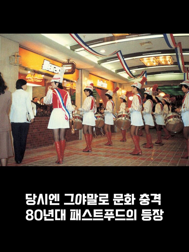 80년대 패스트푸드 풍경.jpg