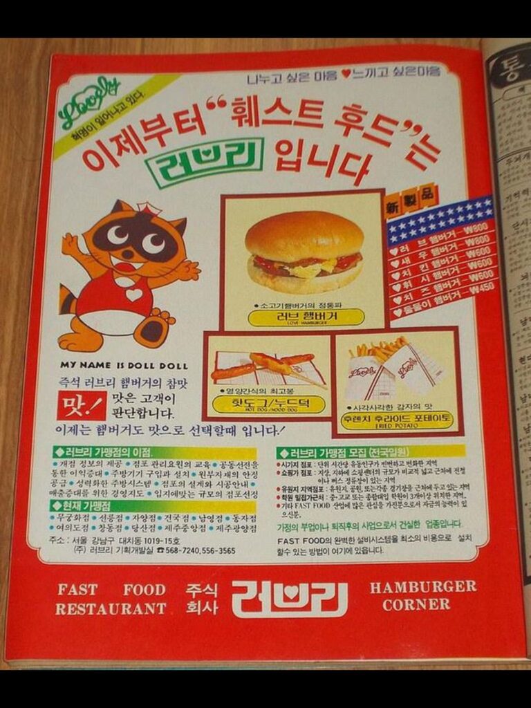 80년대 패스트푸드 풍경.jpg