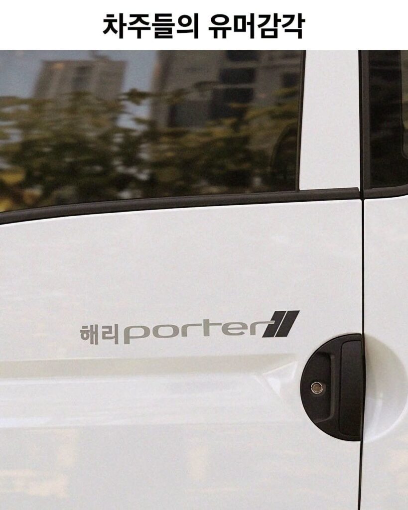 자동차로 하는 아재개그 모음