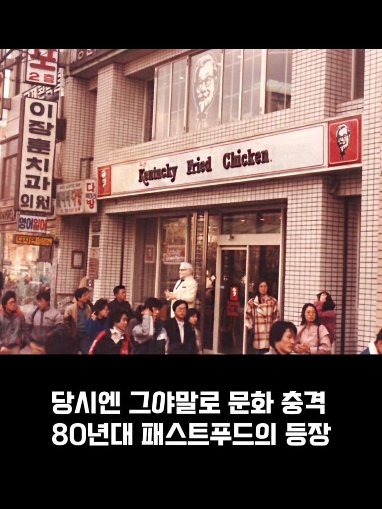 80년대 패스트푸드 풍경.jpg
