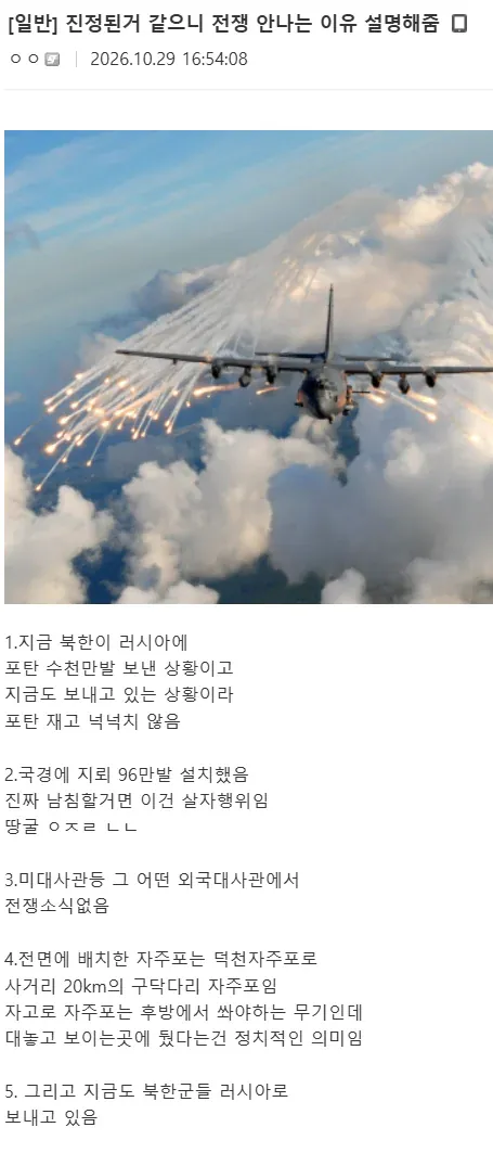 한국에서 전쟁 안 나는 이유 말해주는 디시인