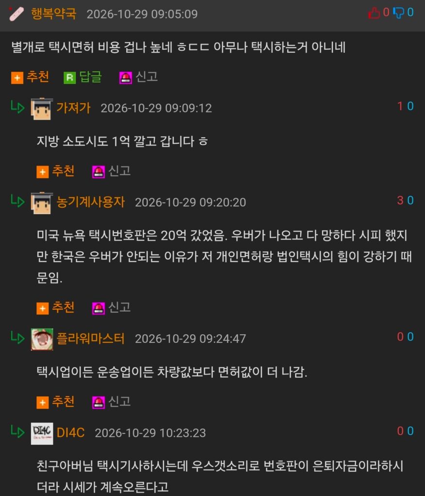 말 한마디에 전재산 날린 택시기사